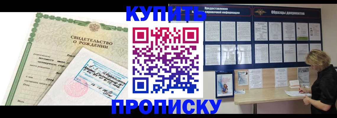 временная регистрация купить в Кировске