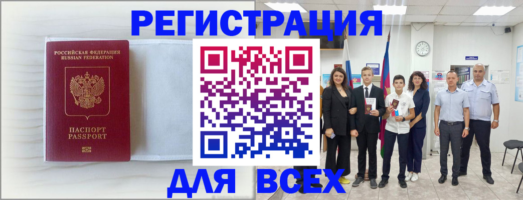 прописка в Кировске