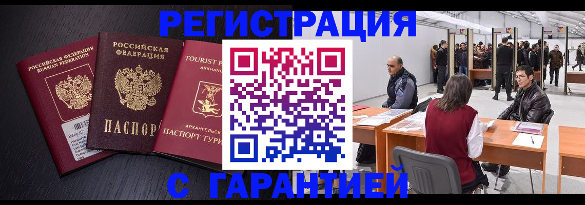 временная регистрация 2025 в Кировске