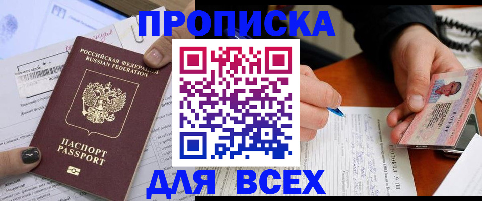 прописка паспорт в Кировске